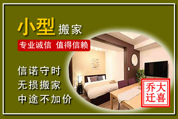 洛阳小型搬家