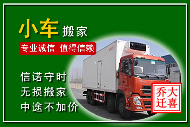 洛阳物品搬运