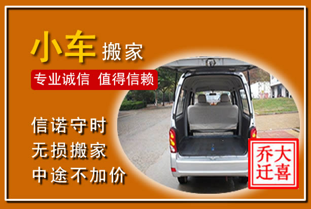 洛阳个人搬家