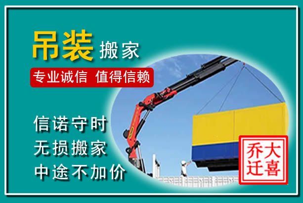 洛阳吊装大件搬家