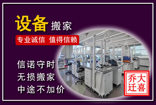 洛阳仪器设备搬运