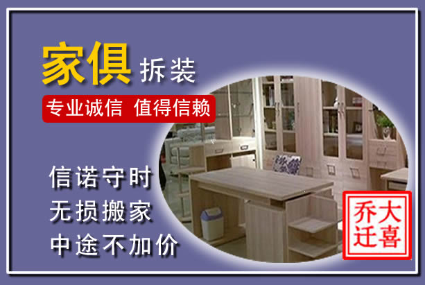 洛阳家俱拆装搬运